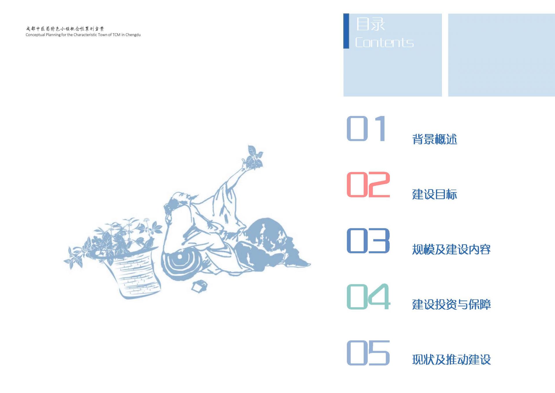 中医特色小镇概念性策划方案